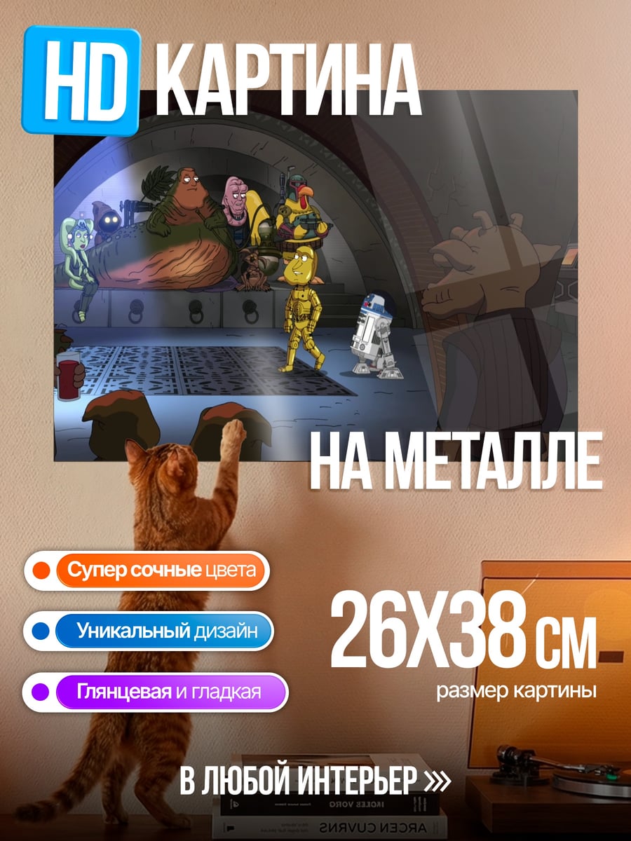 Картина на металле Персонажи Звездных Войн