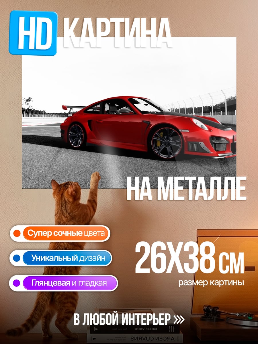 Картина на металле Красный спорткар