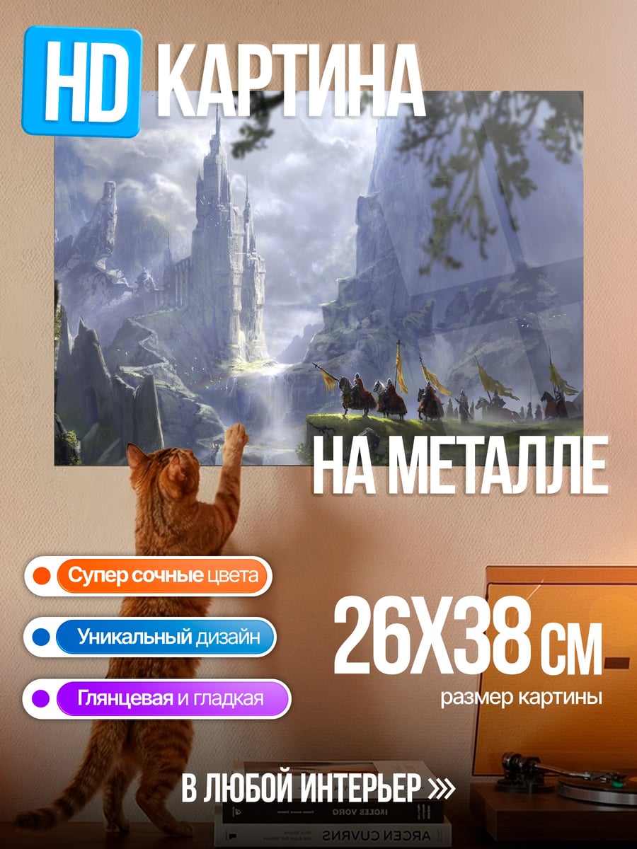 Картина на металле Фэнтезийный замок