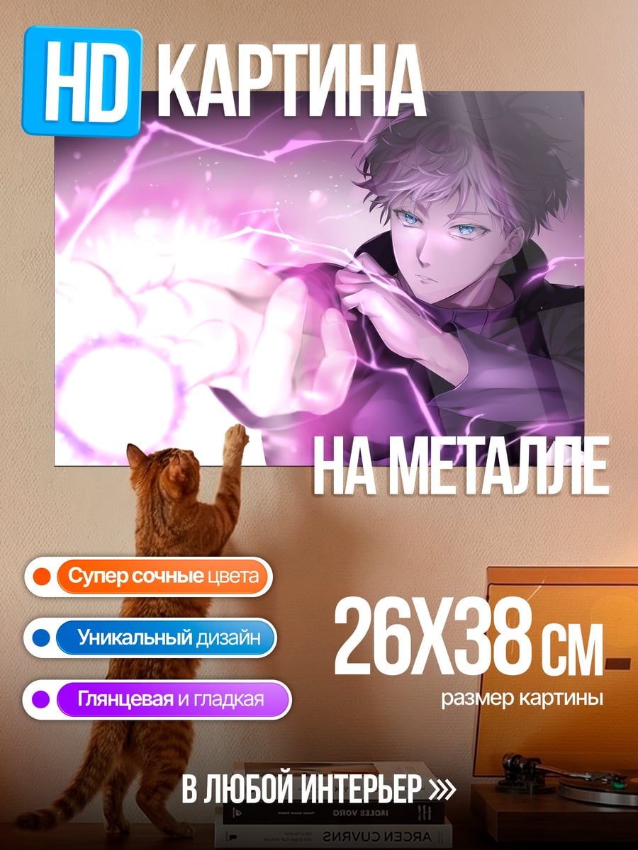 Картина на металле Парень с магией