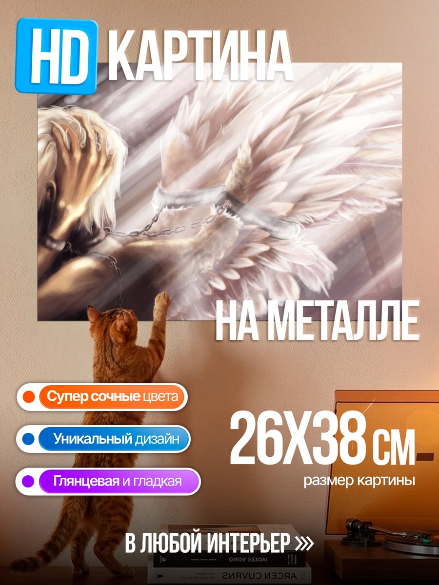 Картина на металле Ангел с крыльями