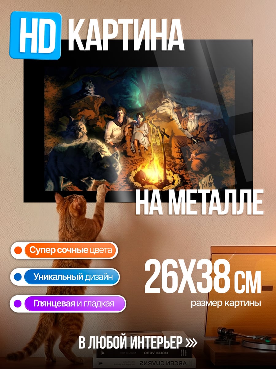 Картина на металле Люди у костра