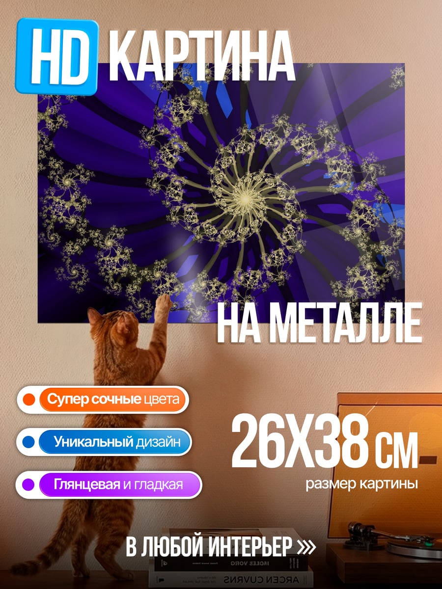 Картина на металле Фиолетовая спираль