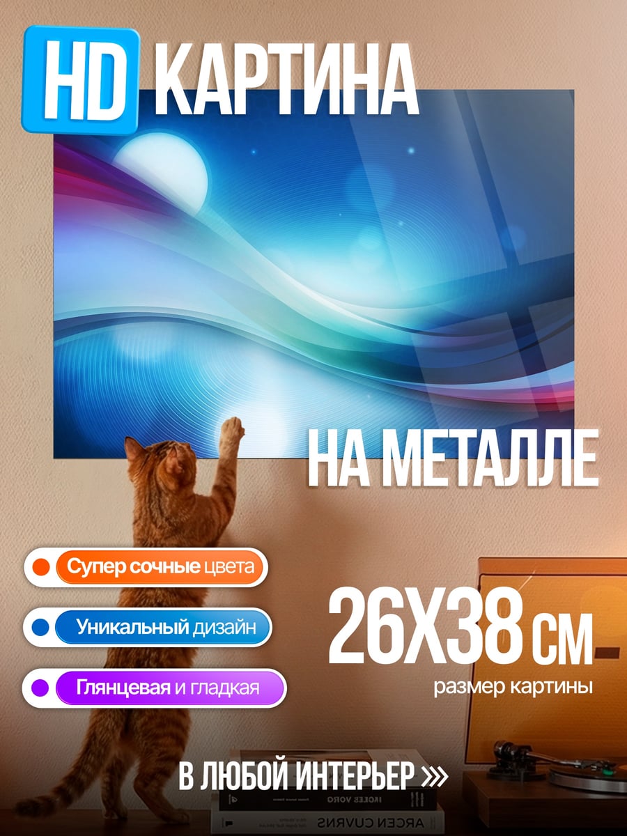 Картина на металле Абстрактные синие волны