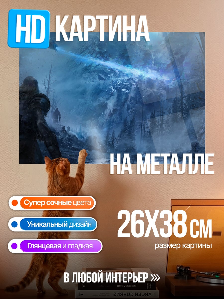 Картина на металле Ледяная пещера битва