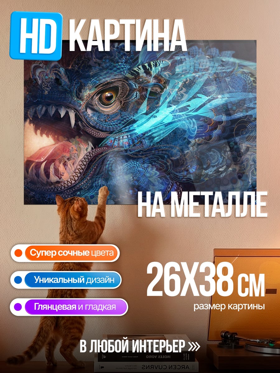 Картина на металле Синий дракон огонь
