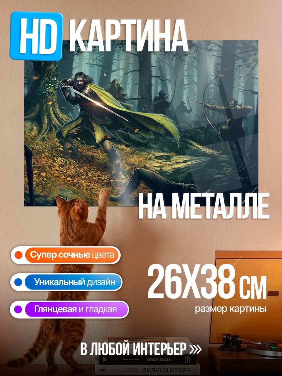 Картина на металле Битва в темном лесу