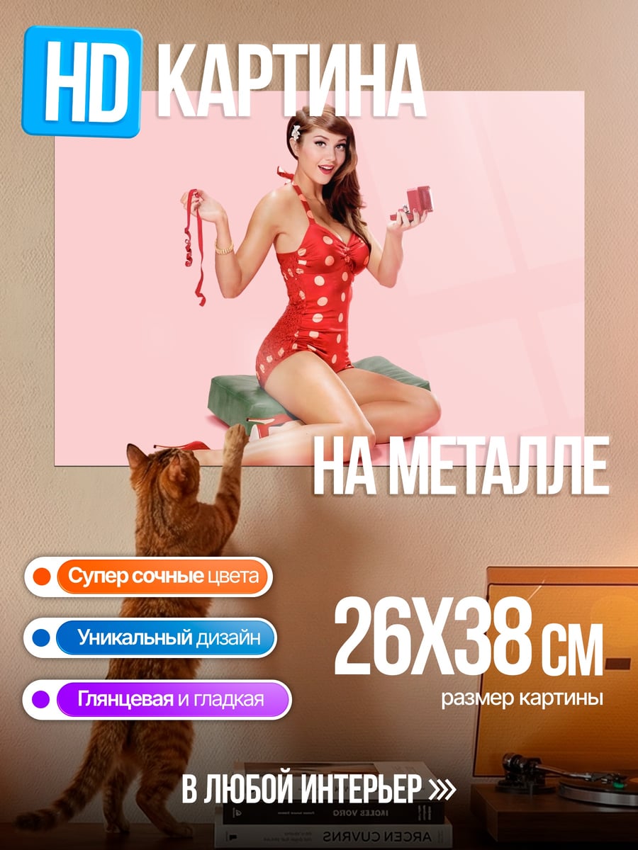 Картина на металле Девушка в горошек