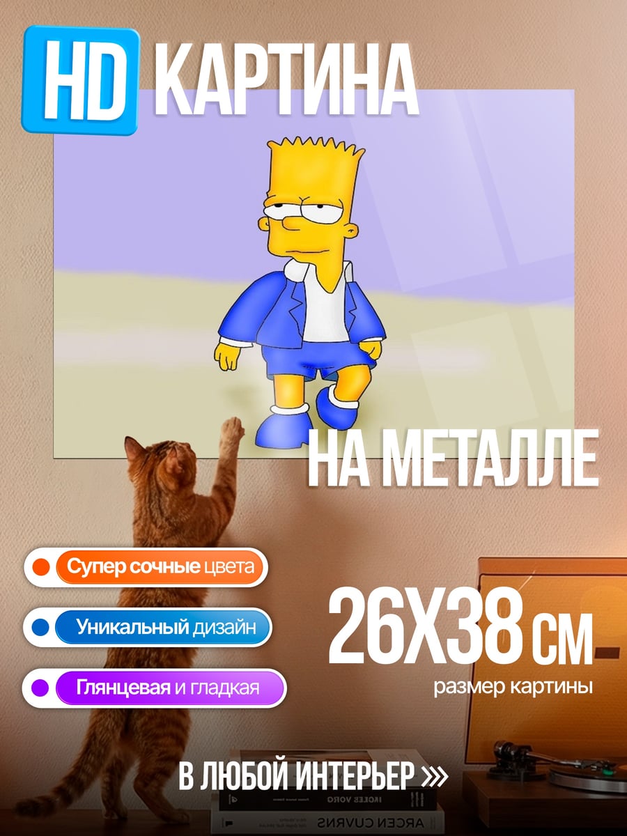 Картина на металле Барт Симпсон