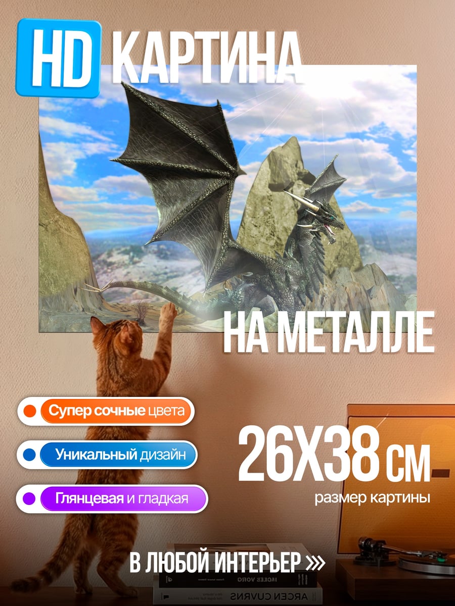 Картина на металле Дракон в горах