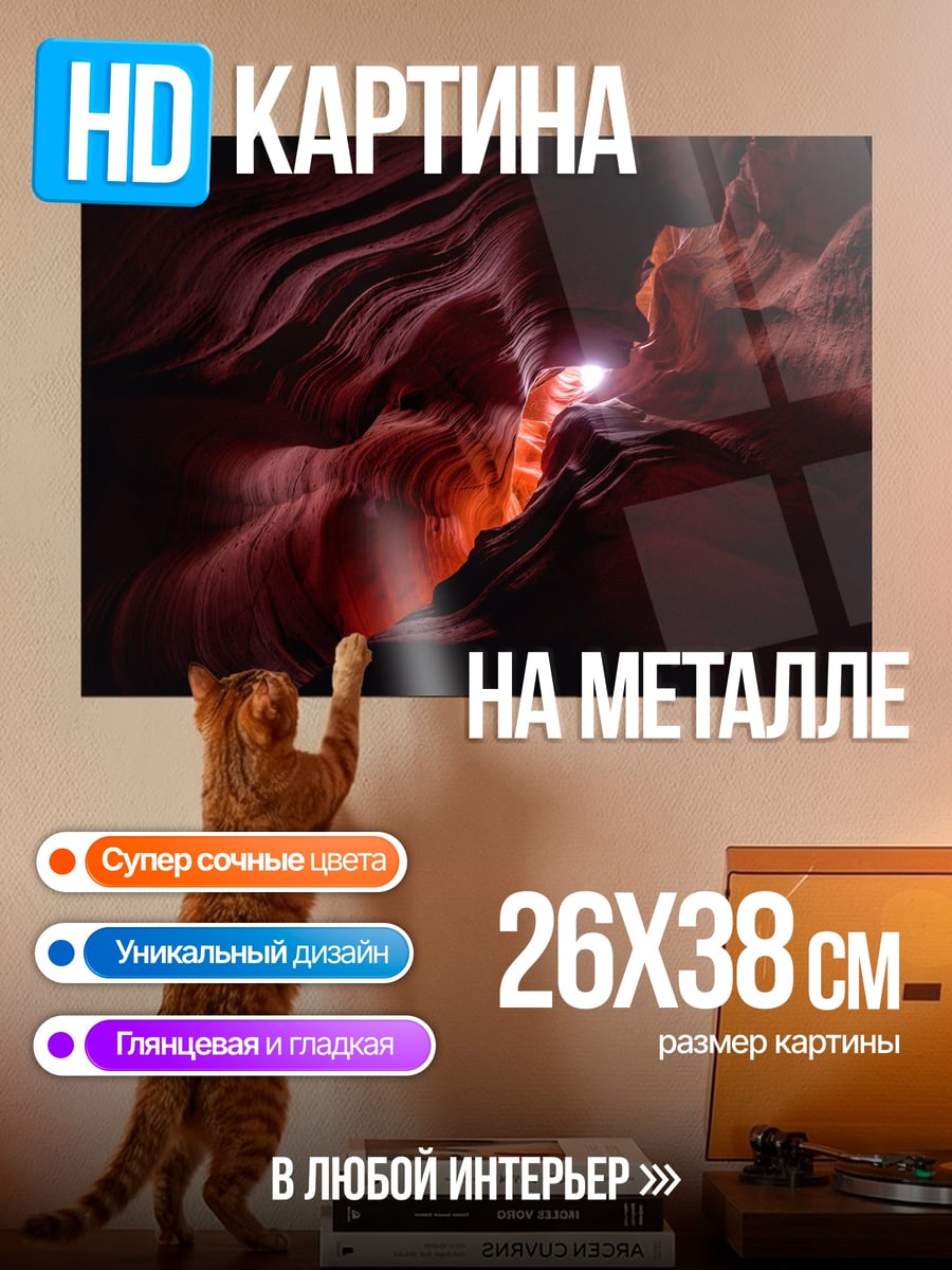 Картина на металле Красный каньон