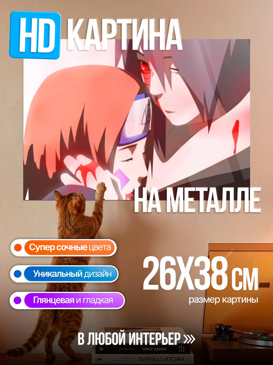 Картина на металле Итачи и Рин