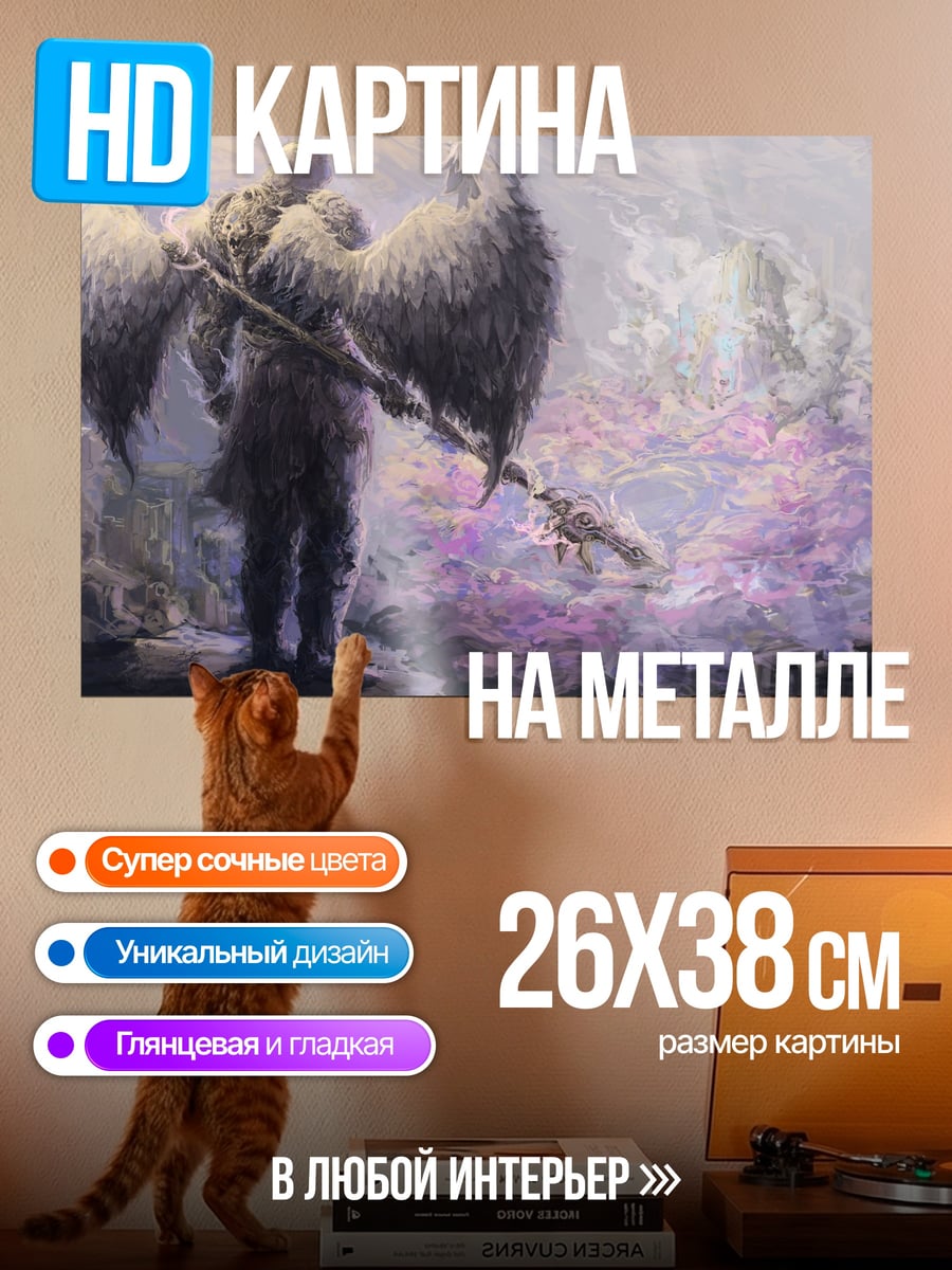 Картина на металле Ангел с крыльями