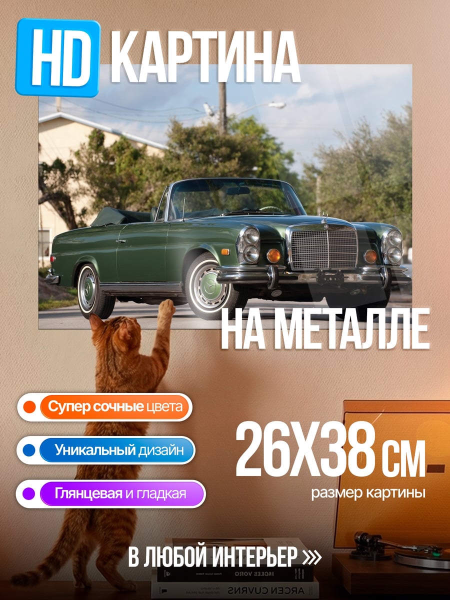 Картина на металле Зеленый кабриолет