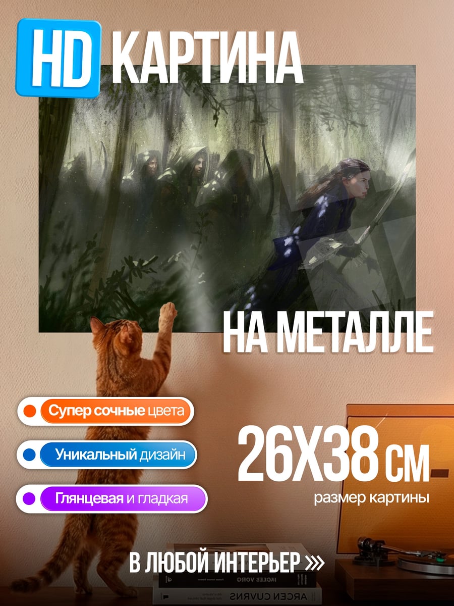 Картина на металле Лесной эльф