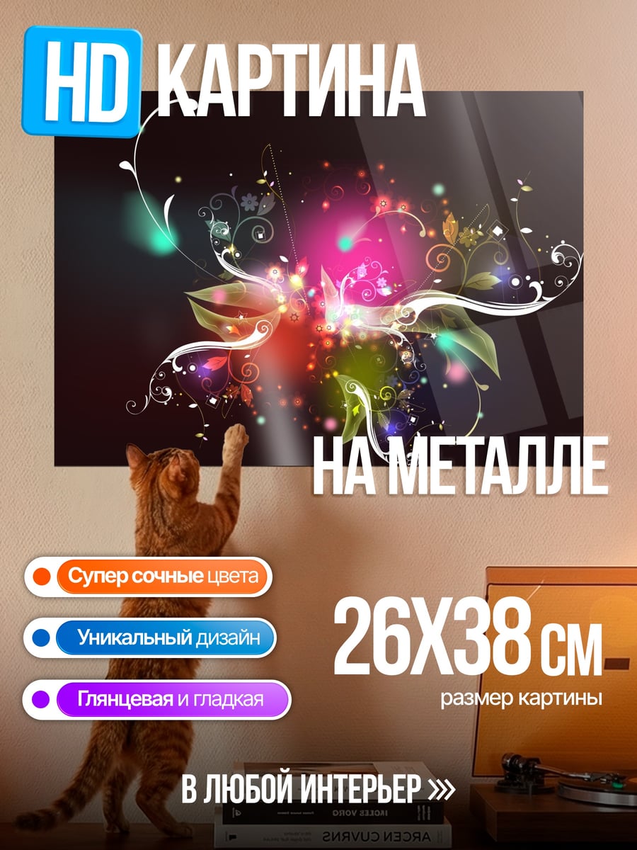 Картина на металле Цветочная магия