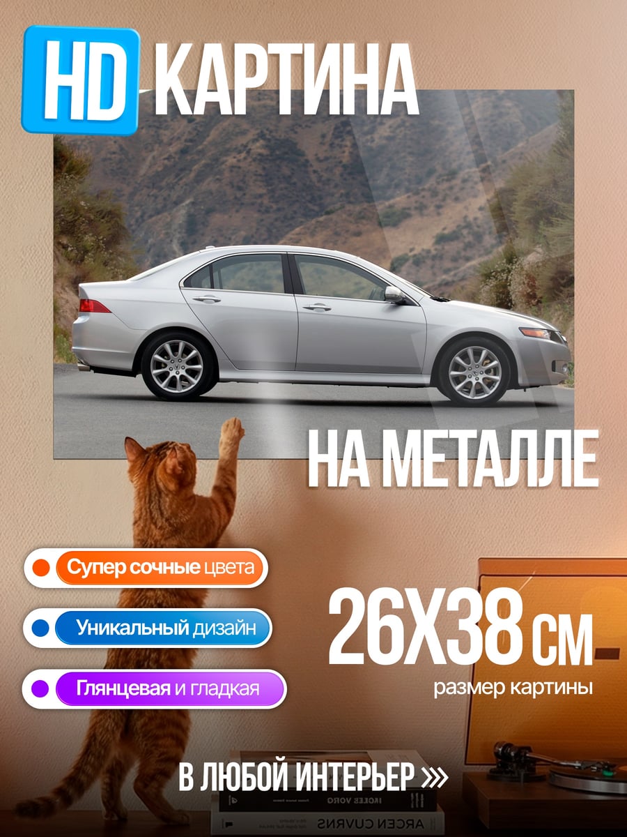 Картина на металле Серебристый седан