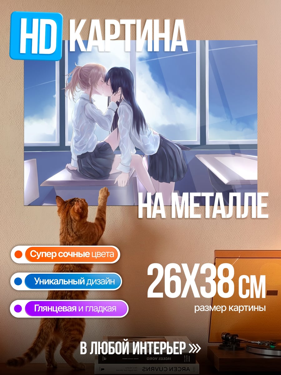 Картина на металле Поцелуй в школе