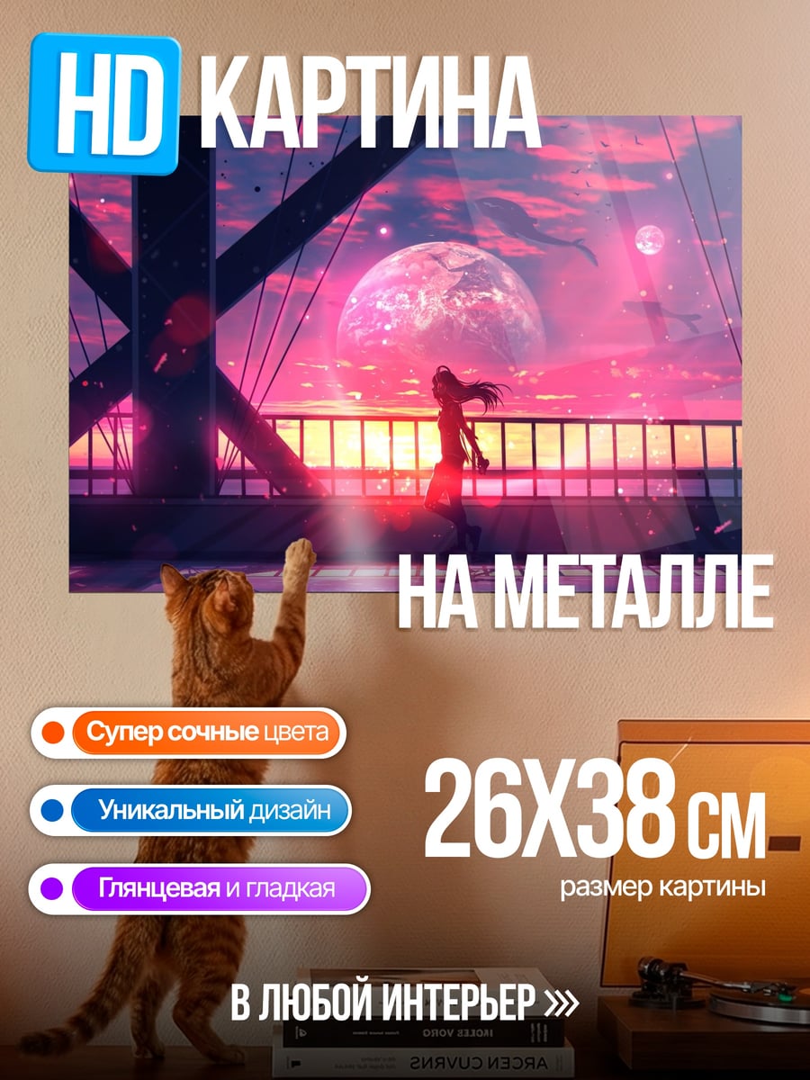 Картина на металле Девушка на мосту