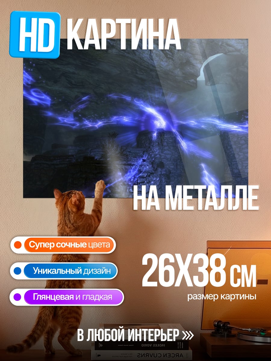 Картина на металле Синий энергетический разряд