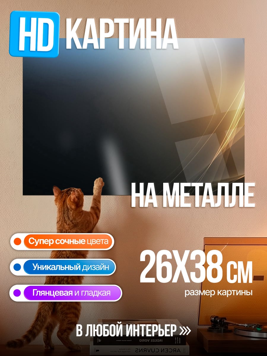 Картина на металле Абстрактные линии света