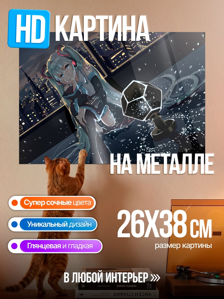 Картина на металле Мику в ночном городе