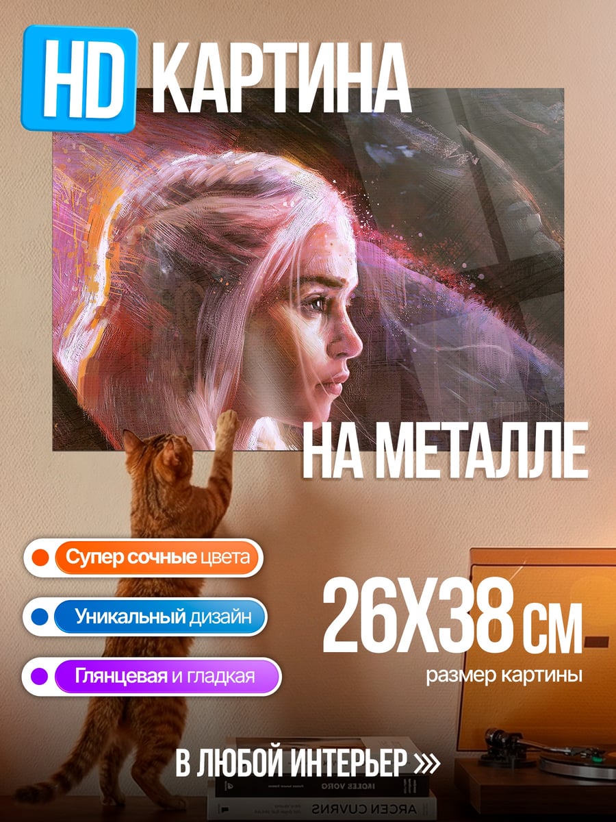 Картина на металле Девушка с драконом