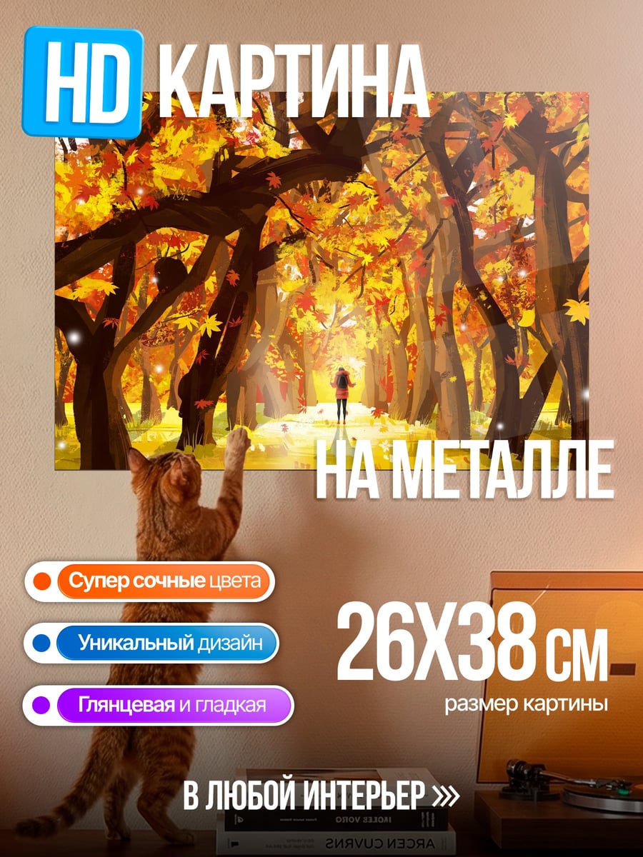Картина на металле Осенний лес