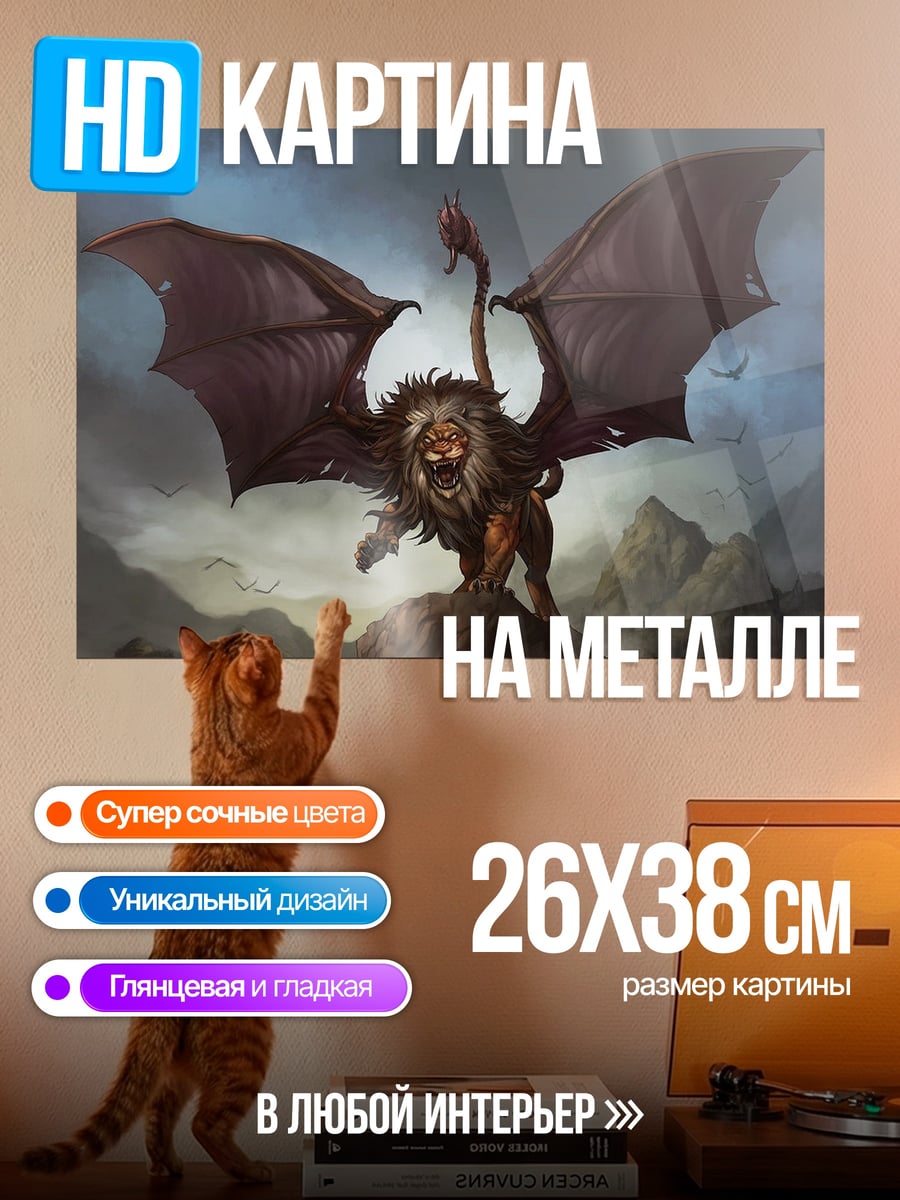 Картина на металле Лев с крыльями
