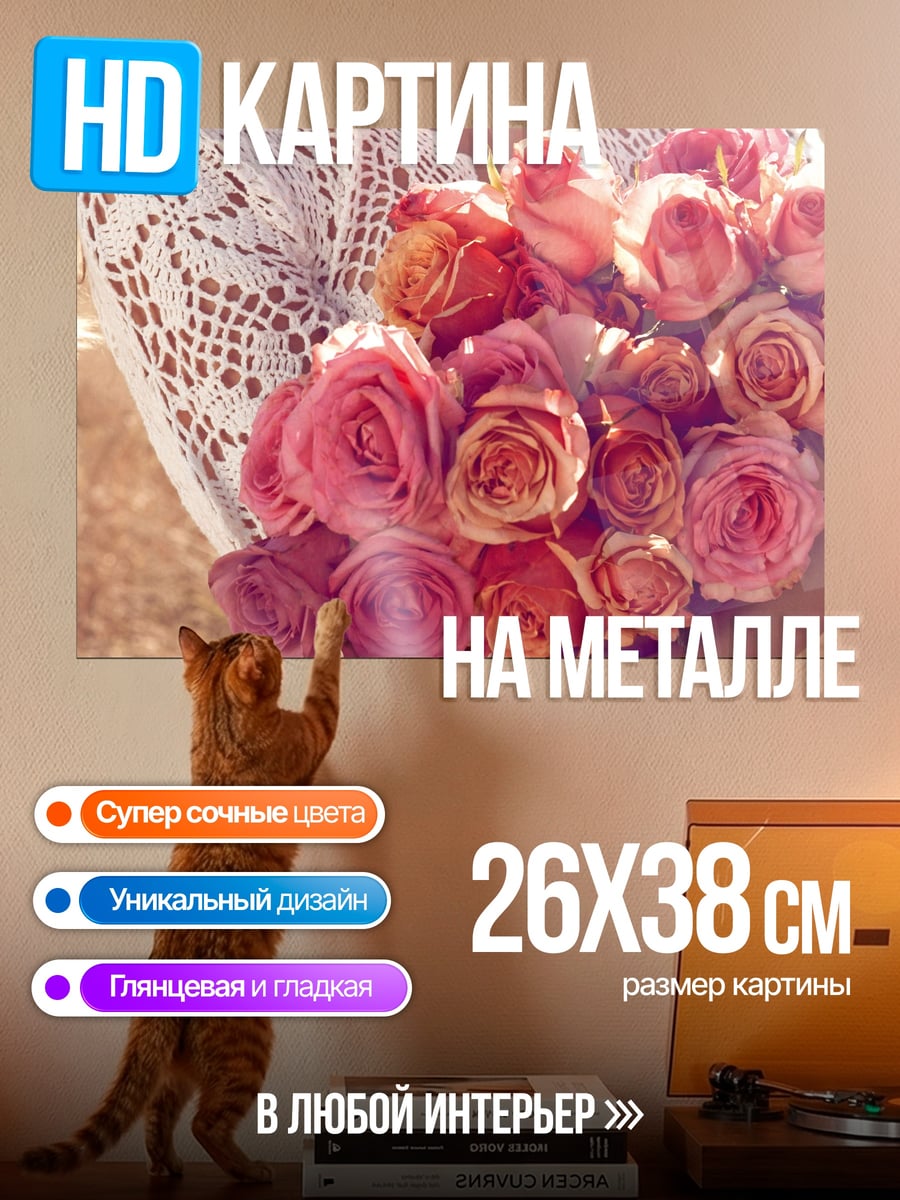 Картина на металле Букет роз