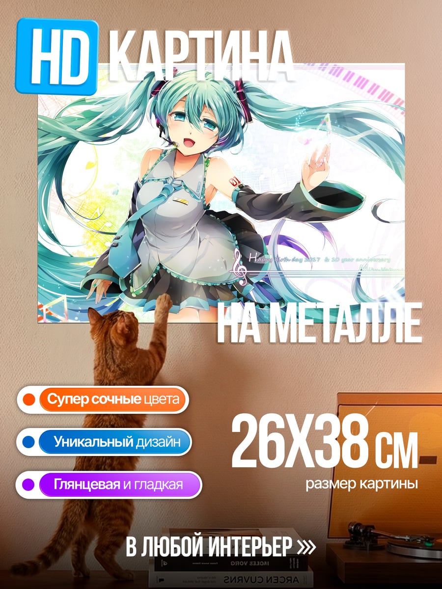 Картина на металле Мику Хацунэ