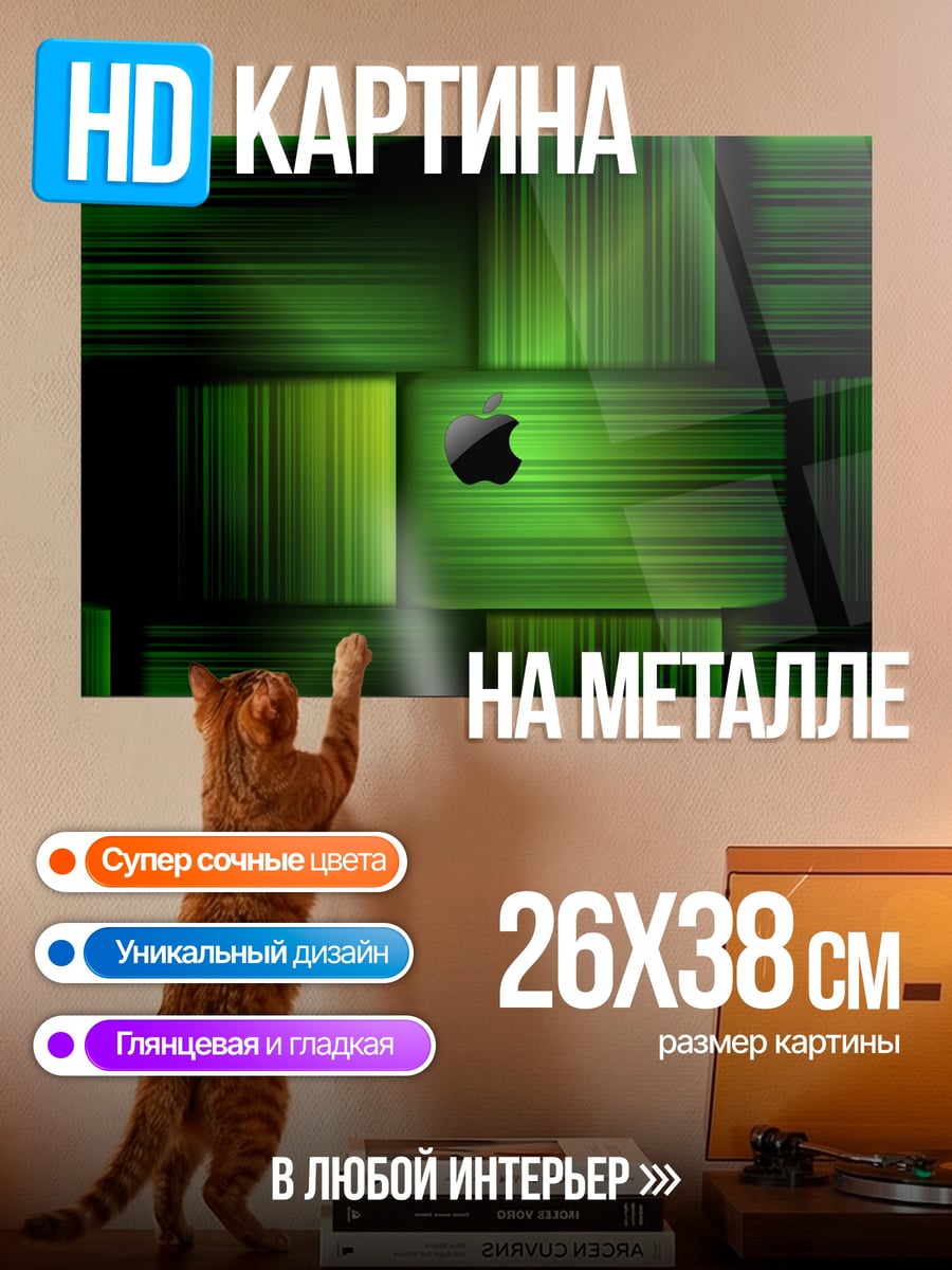 Картина на металле Зеленое яблоко