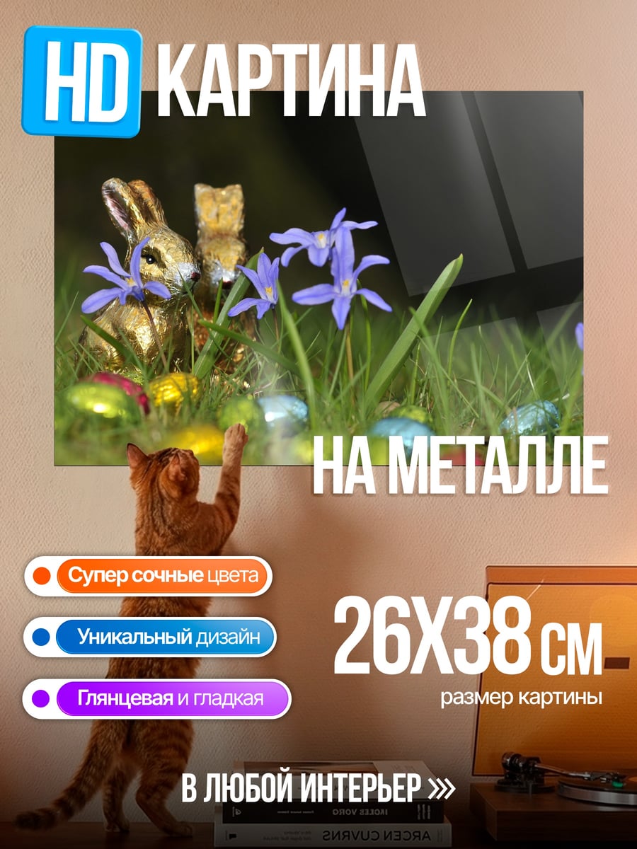 Картина на металле Пасхальный кролик