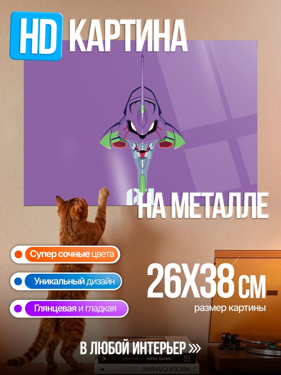 Картина на металле Евангелион 01