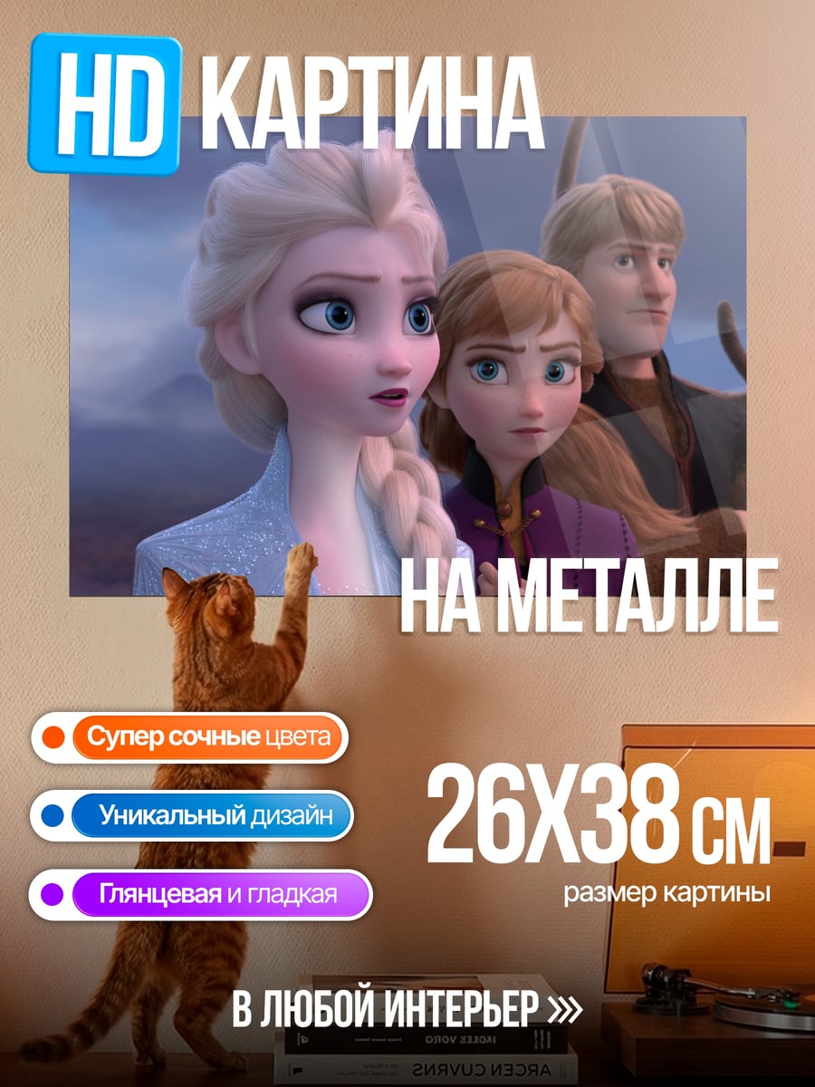Картина на металле Эльза и Анна