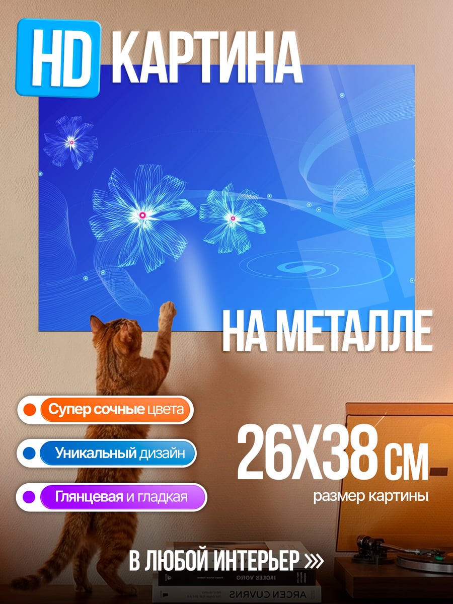 Картина на металле Синие цветы