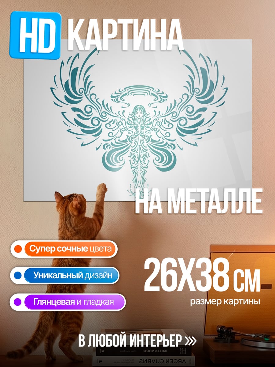 Картина на металле Символ крыльев феникса