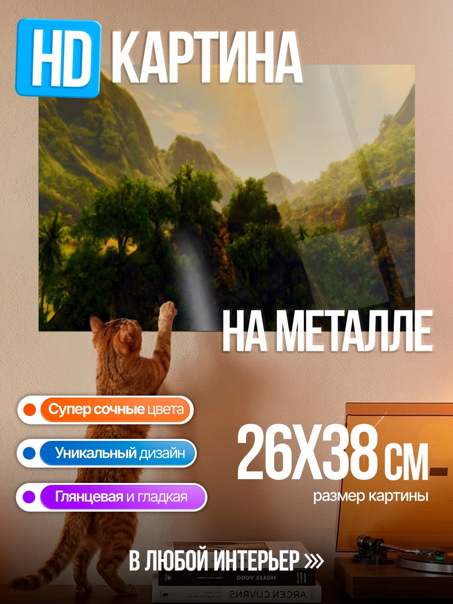 Картина на металле Зеленые горы джунглей