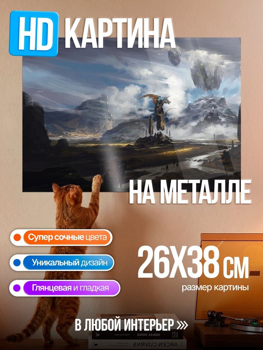 Картина на металле Фэнтези мир с драконом