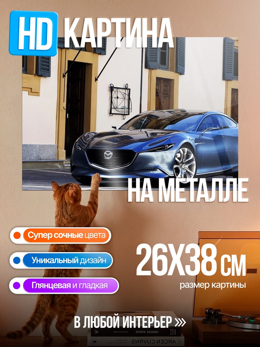 Картина на металле Синий спортивный автомобиль