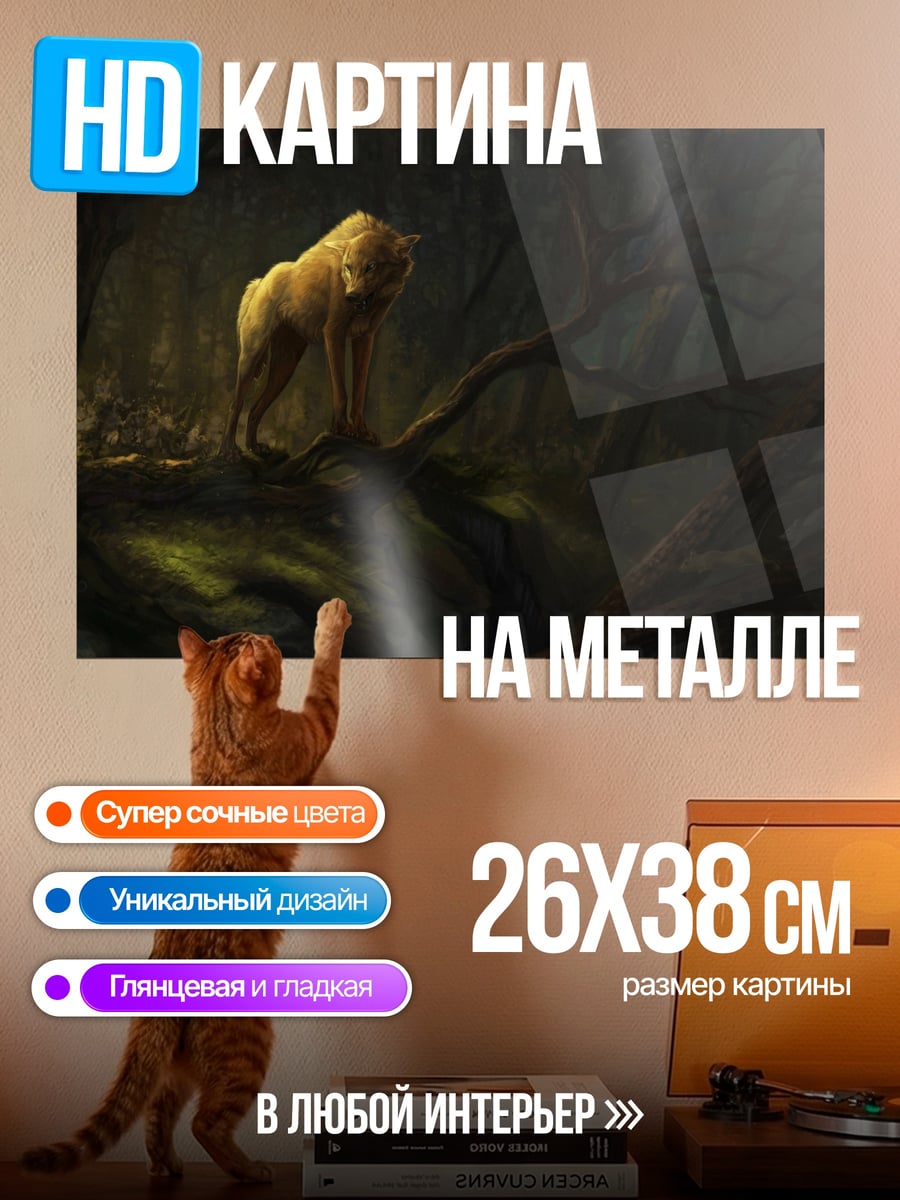 Картина на металле Золотой лев в лесу