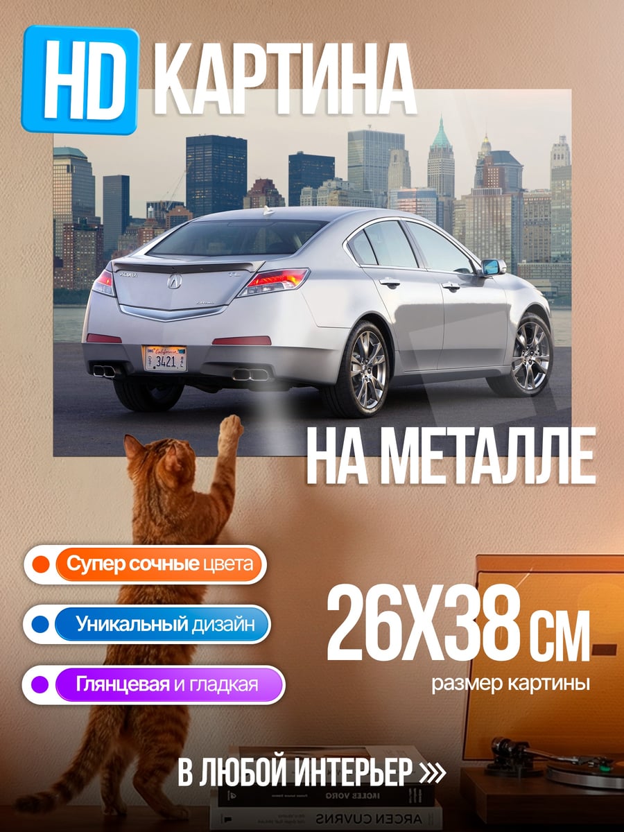 Картина на металле Серебристый седан