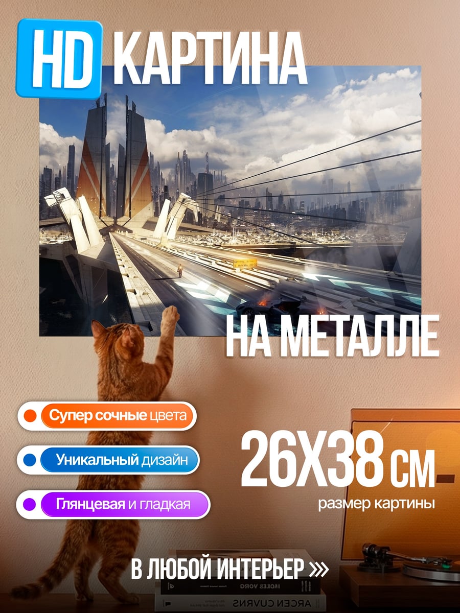 Картина на металле Киберпанк город