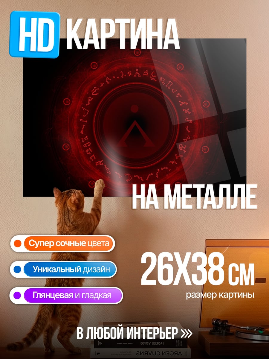 Картина на металле Красный магический круг