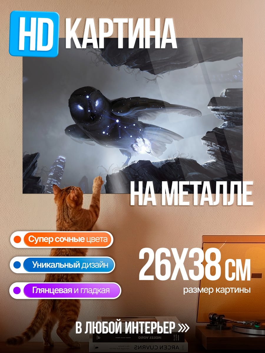 Картина на металле Светящаяся птица