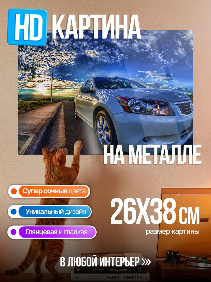 Картина на металле Белый автомобиль небо