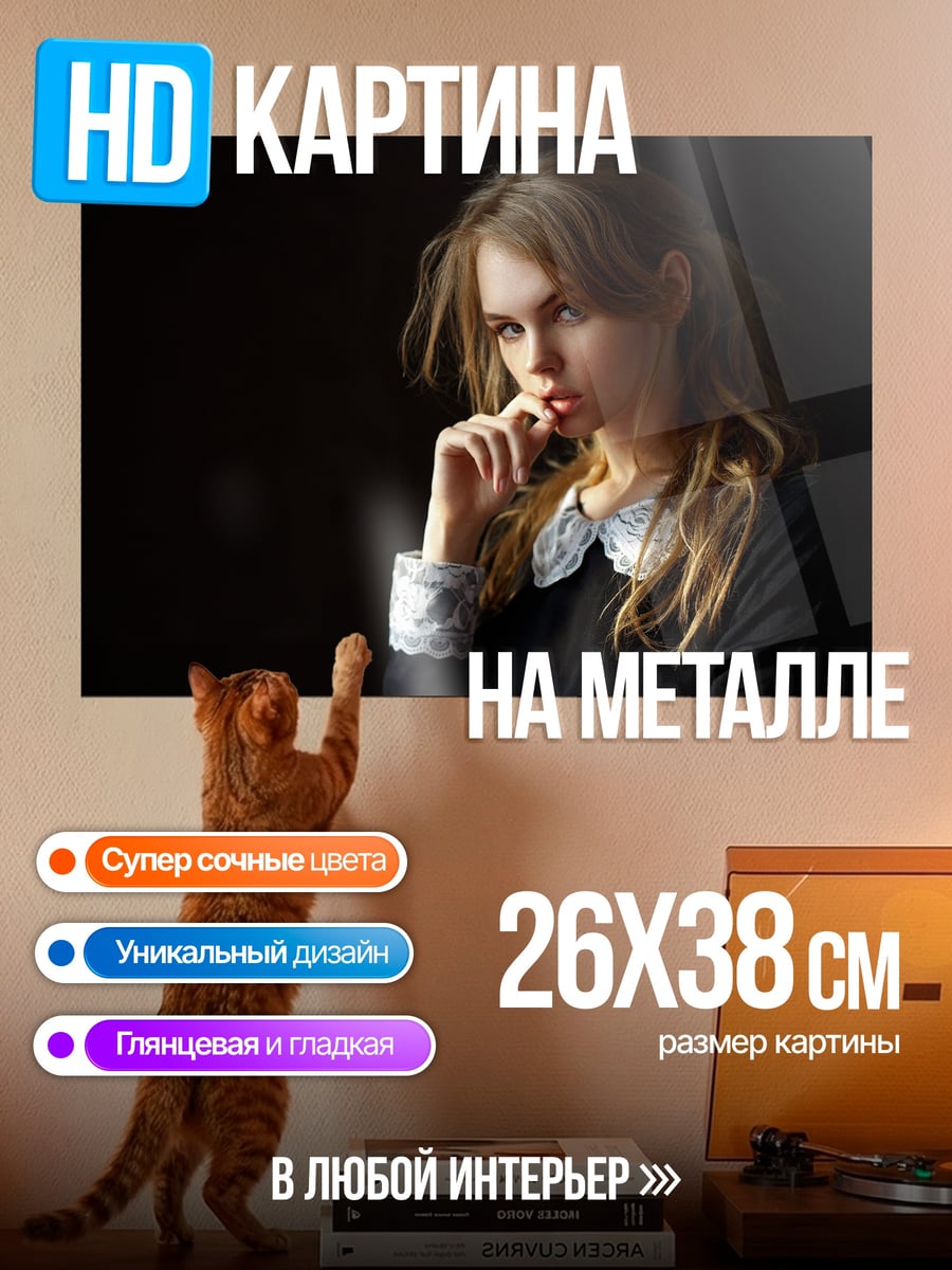 Картина на металле Девушка с кудрявыми волосами