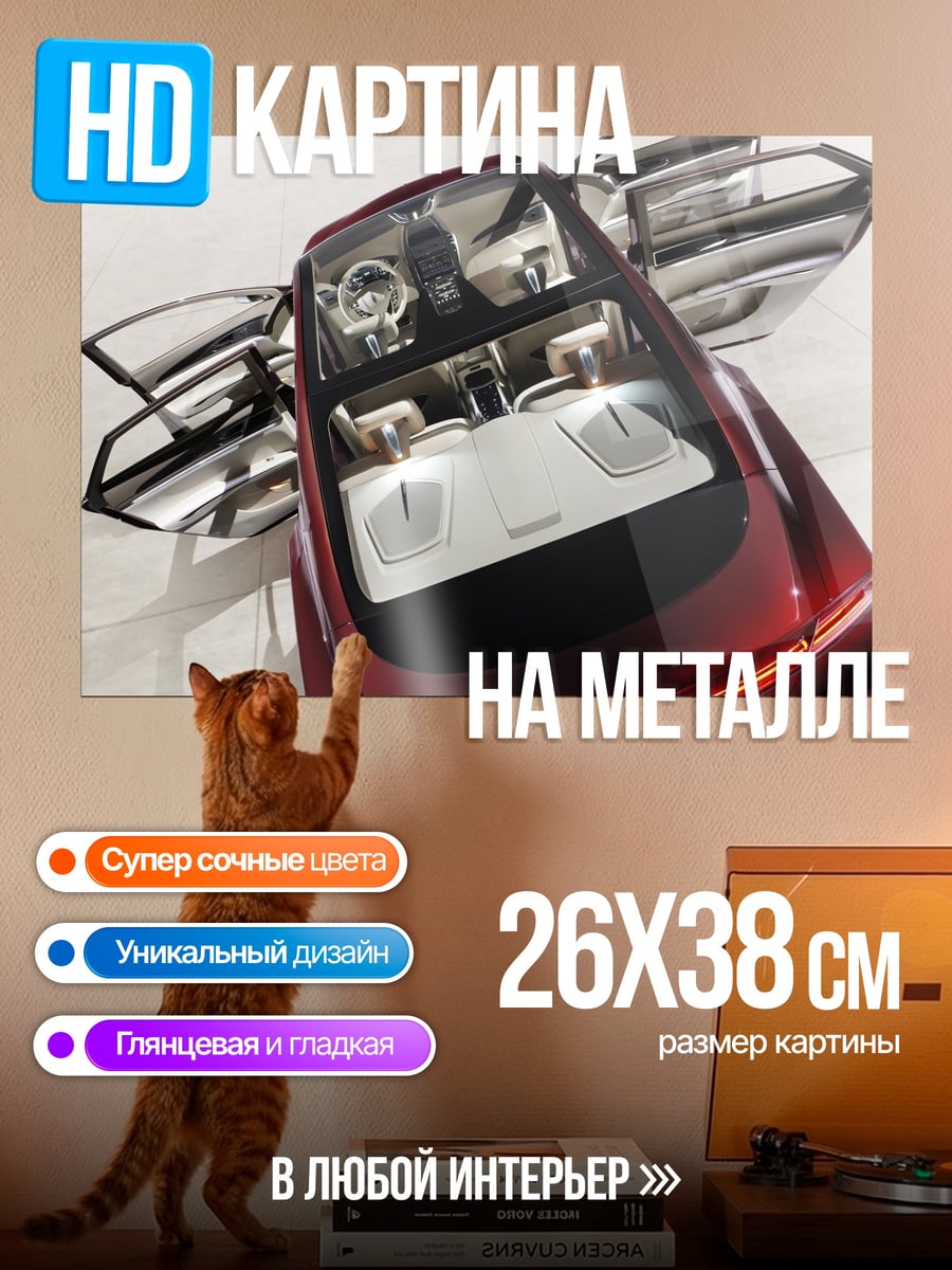 Картина на металле Красный концепт-кар