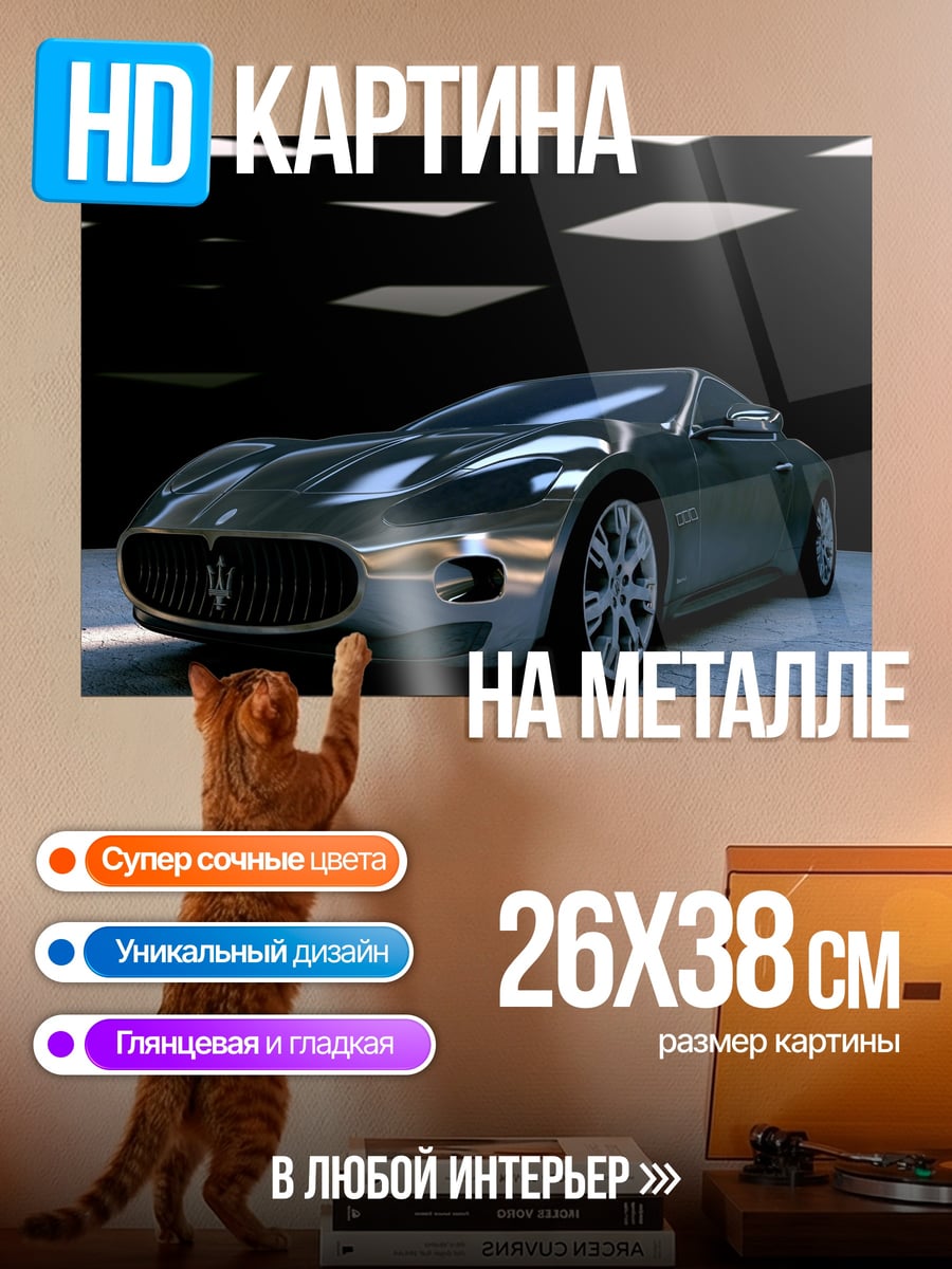 Картина на металле Серебристый спорткар