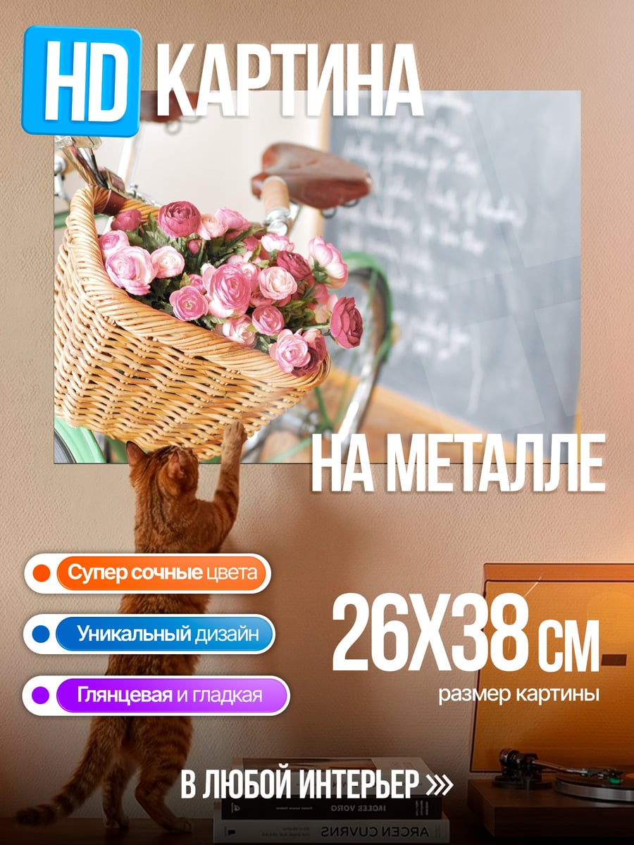 Картина на металле Велосипед с розами